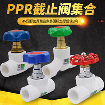 PPR shut-off valve Lifting shut-off valve gate valve Large flow 20 4 points 25 6 points PPR water pipe pipe fittings