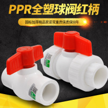 PPR double live connection All-plastic ball valve PPR valve gate valve globe valve 20 4 points 256 points PPR water pipe pipe fittings