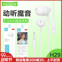 Mai Mie H29 headphones in-ear type 3 5mm round hole mobile phone men and women general intelligent wire control stereo with wheat headphones