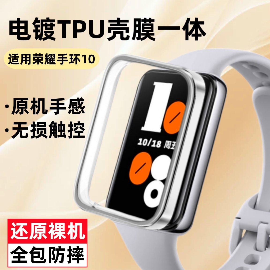 7.8块买个“防摔盔甲”?此壳子让我手环从“脆皮”变“战神”。