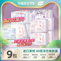 Planting cotton sanitary napkins female full case aunt towel anti-side leakage combination 9 packs of sanitary napkins