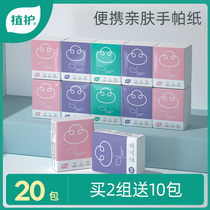 Plant protection 20 packs of portable handkerchief paper pumping paper portable household affordable napkin paper towel FCL toilet paper towel