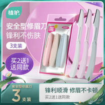 Plant protection eyebrow knife safety folding scraping eyebrow blade Female Defense Scratcher beginners mens beauty salon special
