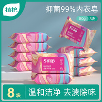 Plant protection secret feeling laundry soap 8 pieces of family clothing antibacterial underwear soap for men and women washing underwear special soap to remove blood stains soap
