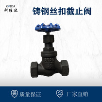 Cast Steel Wire Button Globe Valve Carbon Steel Wire Mouth Internal Thread Steam Valve J11H-16CDN50 DN20