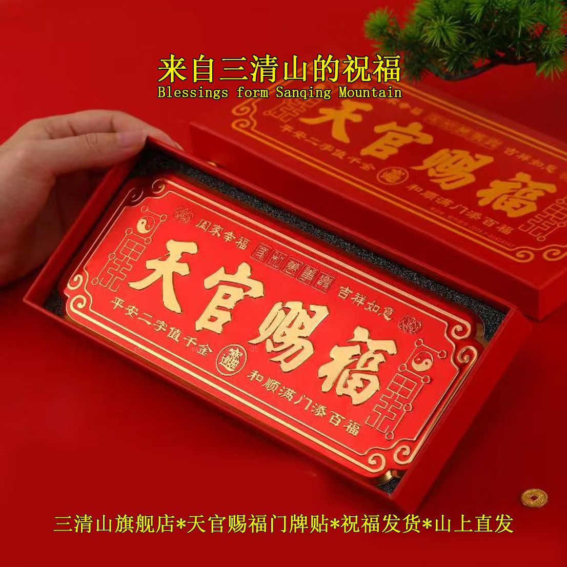 天官赐福礼盒-天官赐福礼盒促销价格、天官赐福礼盒品牌- 淘宝