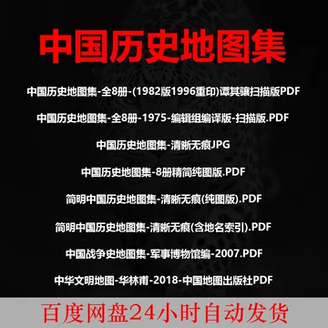 中国历史地图集全八册-中国历史地图集全八册促销价格、中国历史地图集
