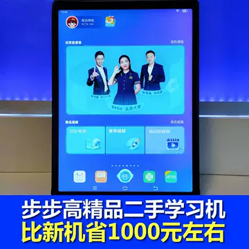 Adndroidタブレット　歩歩高学習機　H9 中国9年義務教育教材　家教機 步步高家教机h9-步步高家教机h9促销价格、步步高家教机h9品牌- 淘宝