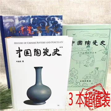 中国陶瓷史(第3版)(精): 9787108070739: Amazon.com: Books