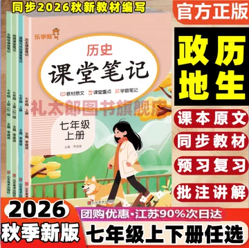 人教版初一地理课堂笔记-人教版初一地理课堂笔记促销价格、人教版初一