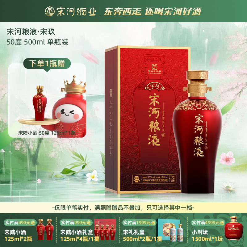 宋河粮液官方旗舰店-宋河粮液官方旗舰店促销价格、宋河粮液官方旗舰店