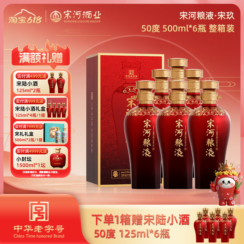 宋河粮液 皇冠特制 500ml 54%vol 【公式通販】