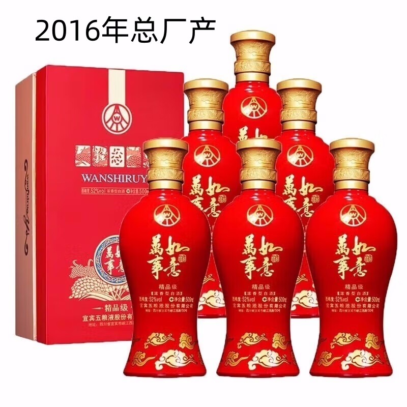 2016年五粮液52度-2016年五粮液52度促销价格、2016年五粮液52度品牌- 淘宝
