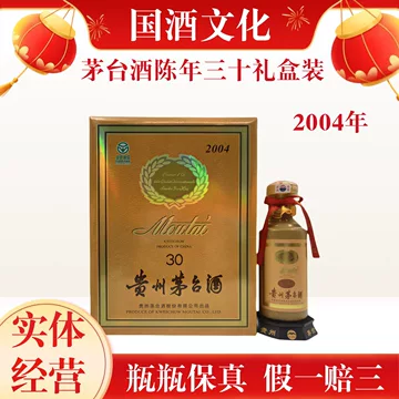 茅台酒三十年-茅台酒三十年促销价格、茅台酒三十年品牌- 淘宝