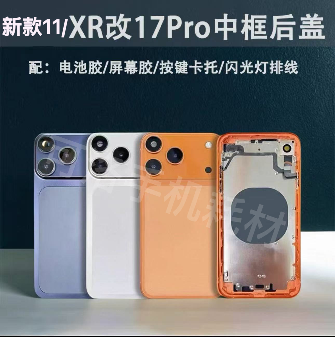 究極魔改 iPhone XR カスタム品 (17Pro風)128GB ケース付き 11改17Pro套件-11改17Pro套件促销价格、11改17Pro套件品牌- 淘宝