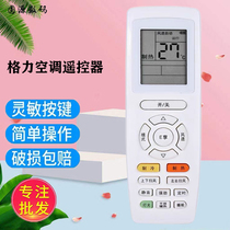 Applicable to Gree E enjoy air conditioning remote control YAPOFB2 universal YAPOFB3 YAPOF Gree central air conditioning remote