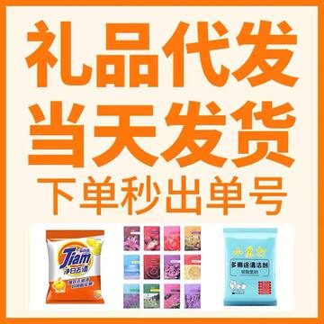 淘宝商家一件代发礼品单阿里小礼品发货小商品发空申通韵达中通包