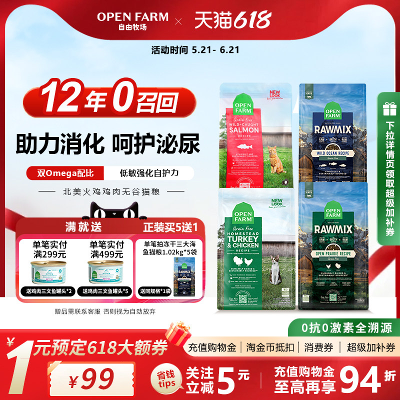 OPENFARM自由牧场全价火鸡肉三文鱼冻干无谷幼成猫粮
