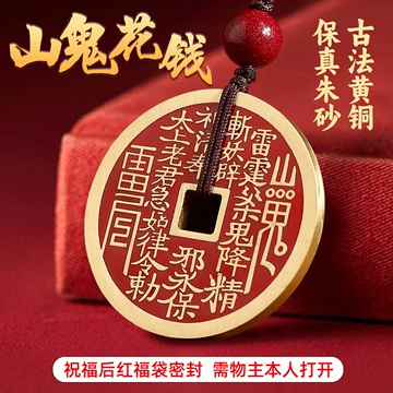 复古八卦山鬼钱-复古八卦山鬼钱促销价格、复古八卦山鬼钱品牌- 淘宝
