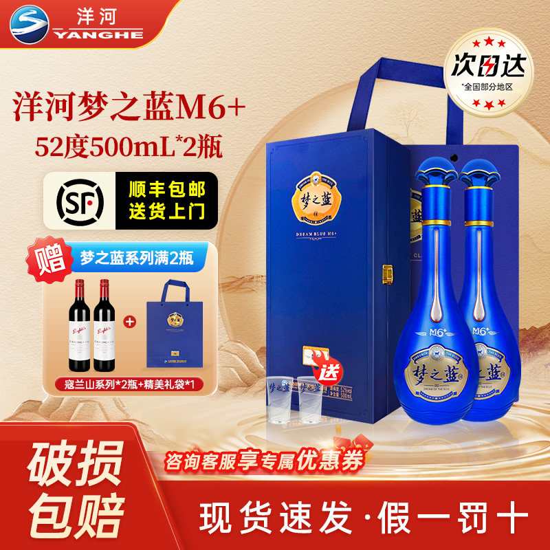 夢之蓝 M6 500ml 52% 2本セット 梦之蓝52度500ml-梦之蓝52度500ml促销价格、梦之蓝52度500ml品牌- 淘宝