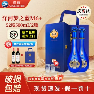 梦之蓝52度白酒m6-梦之蓝52度白酒m6促销价格、梦之蓝52度白酒m6品牌- 淘宝