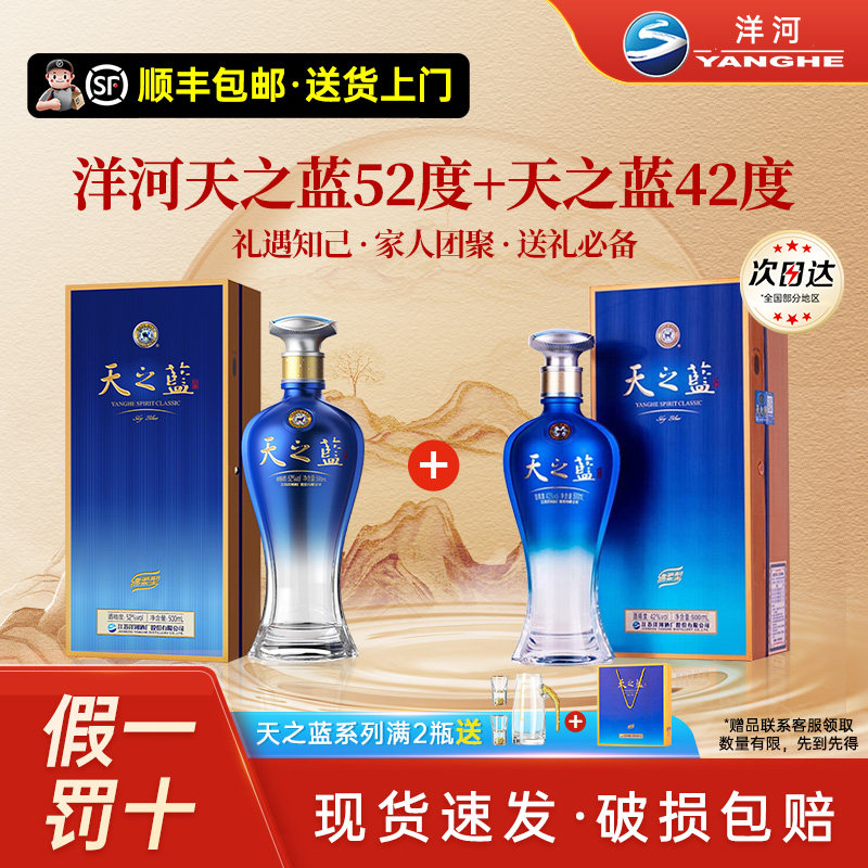 洋河天之蓝52度白酒-洋河天之蓝52度白酒促销价格、洋河天之蓝52度白酒