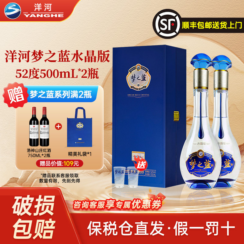梦之蓝52度白酒水晶版-梦之蓝52度白酒水晶版促销价格、梦之蓝52度白酒