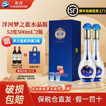 梦之蓝52度500ml-梦之蓝52度500ml促销价格、梦之蓝52度500ml品牌- 淘宝