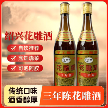 三年陈花雕酒-三年陈花雕酒促销价格、三年陈花雕酒品牌- 淘宝