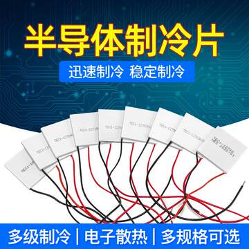 勾玉材料他一式 TEC1-12706冷凝片-TEC1-12706冷凝片促销价格、TEC1-12706冷凝片品牌- 淘宝