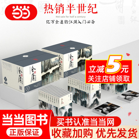 金庸武侠小说全集36册精选和金庸武侠小说全集36册品牌价格与图片-淘宝