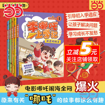 厭蝕太平樂記 全15冊，存14冊 欠1冊 卷5-6 写本 李哪吒上学记全5册-李哪吒上学记全5册促销价格、李哪吒上学记全5册品牌