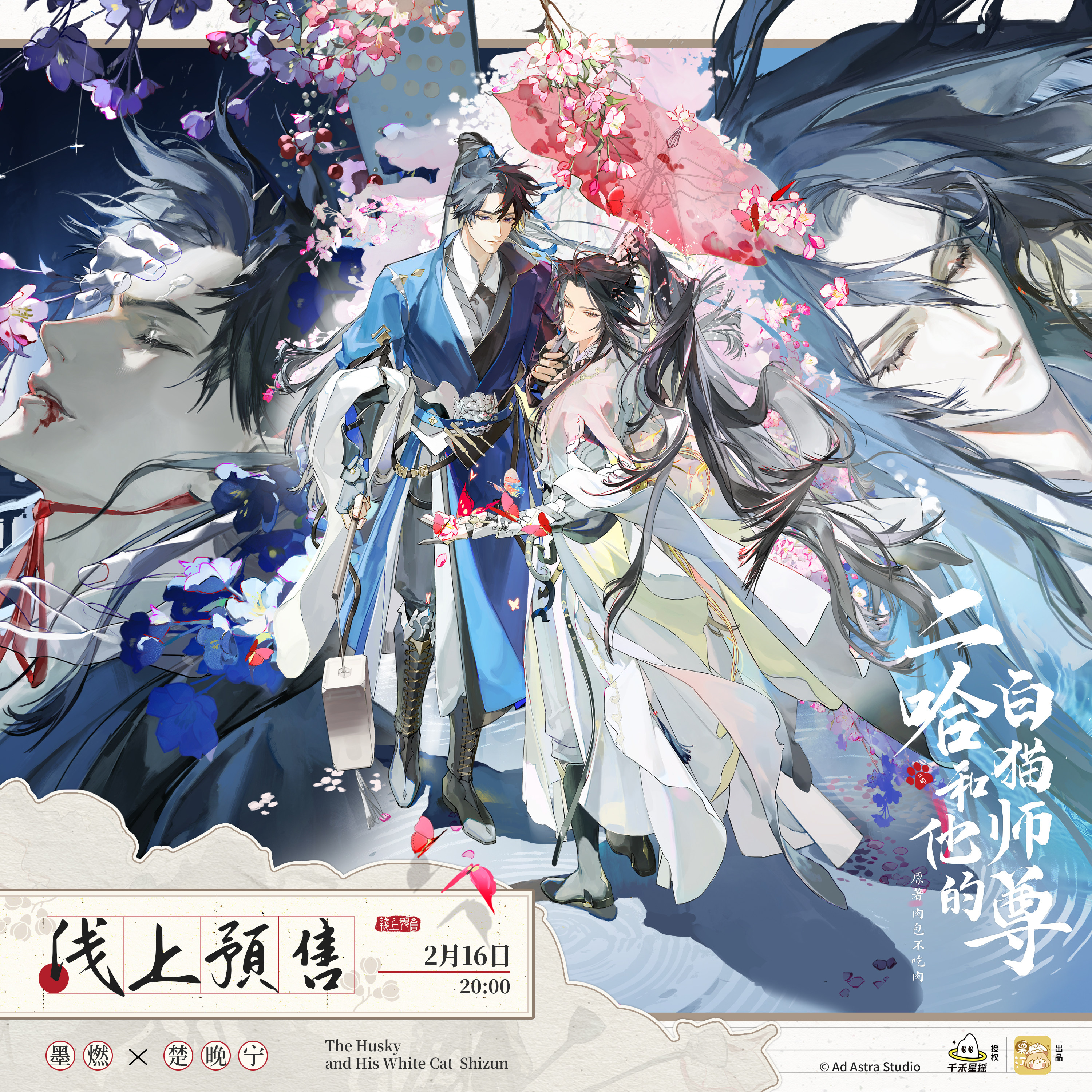 二哈和他的白猫师尊香水-二哈和他的白猫师尊香水促销价格、二哈和他的