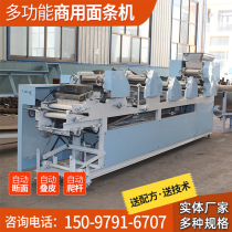 Fully automatic climbing pole hanging surface machine multifunction commercial large small width and narrow face all-in-one press noodle machine New kingface strip machine