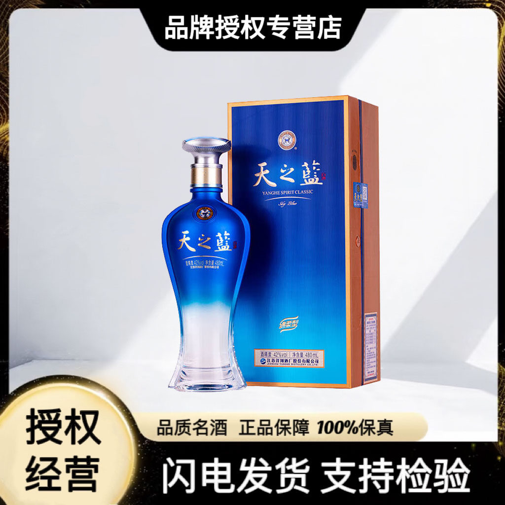 天之蓝42度480ml-天之蓝42度480ml促销价格、天之蓝42度480ml品牌- 淘宝