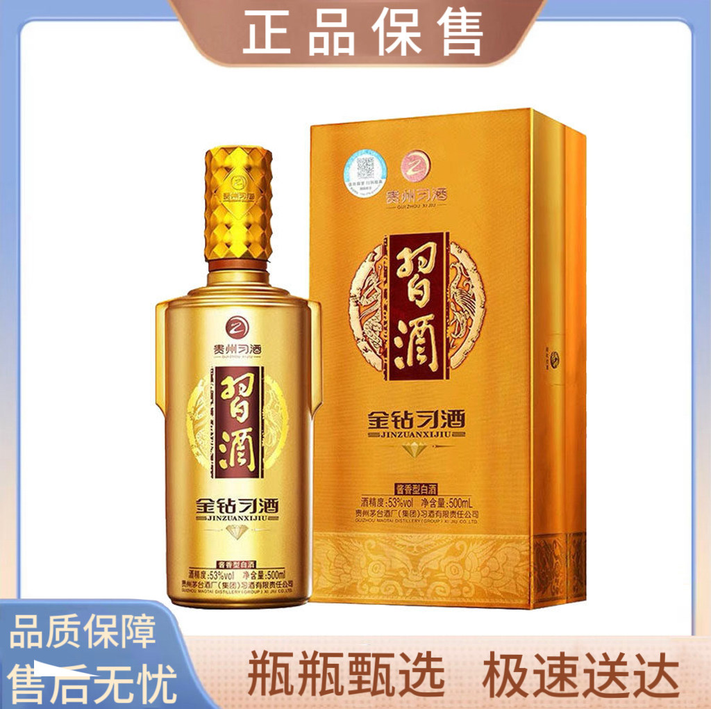 习酒金钻53度整箱-习酒金钻53度整箱促销价格、习酒金钻53度整箱品牌- 淘宝