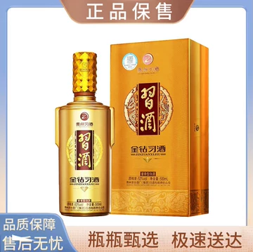 习酒金钻53度整箱-习酒金钻53度整箱促销价格、习酒金钻53度整箱品牌- 淘宝