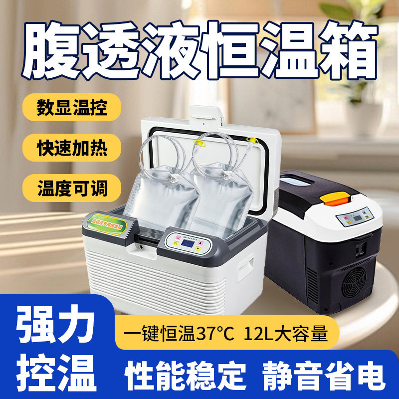 腹膜透析液恒温箱-腹膜透析液恒温箱促销价格、腹膜透析液恒温箱品牌- 淘宝