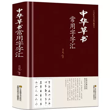 新装　中国草書大字典　全巻　文物出版社　平凡社　初版本 新装 中国草書大字典 全巻 文物出版社 平凡社 初版本 Amazon.co.jp: