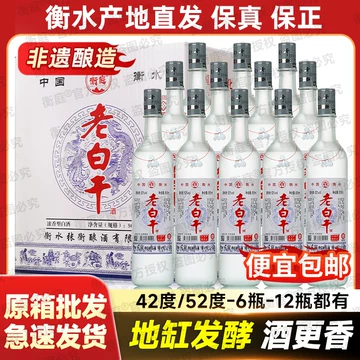 42度衡水老白干-42度衡水老白干促销价格、42度衡水老白干品牌- 淘宝