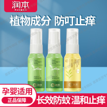 Runben mosquito repellent toilet water anti-mosquito antipruritic liquid cool spray infant and child mosquito water bottle portable set
