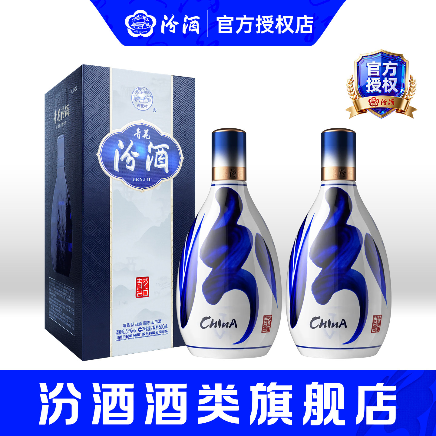 青花汾酒20官方旗舰店-青花汾酒20官方旗舰店促销价格、青花汾酒20官方
