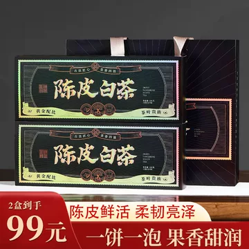 陈皮白茶2017-陈皮白茶2017促销价格、陈皮白茶2017品牌- 淘宝