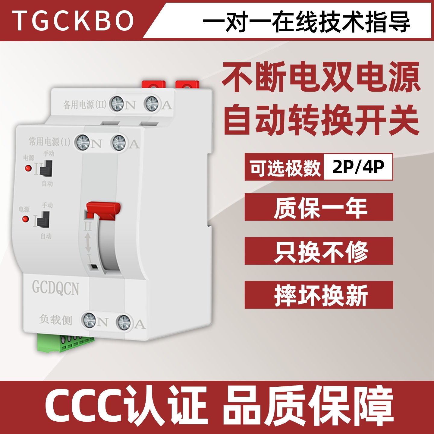 双回路自动切换开关-双回路自动切换开关促销价格、双回路自动切换开关品牌- 淘宝