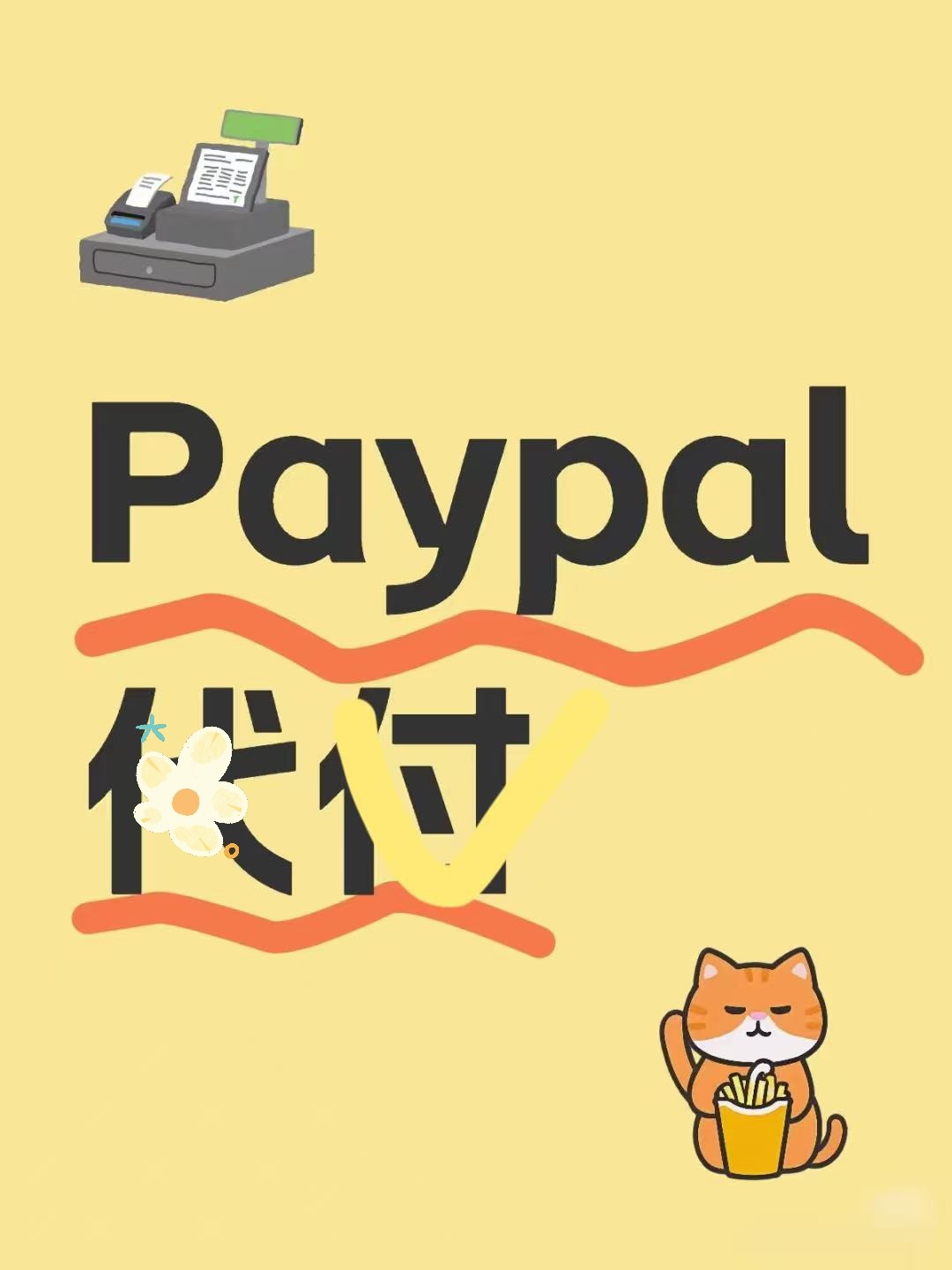 PayPal贝宝服务跨境电商网站API亲友付款接口开发怎么实现？2025最新实操指南-api-淘宝好物网