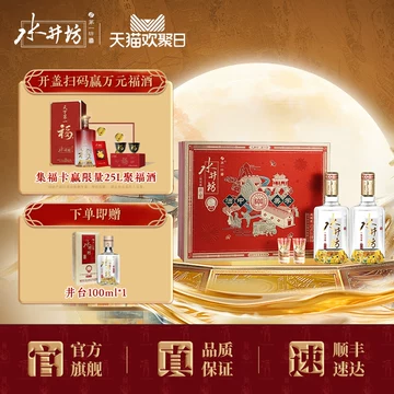 中国酒　白酒　水井坊　52度 500ml 2本セット 中国酒 白酒 水井坊 52度 500ml 2本セット 楽天市場】水井坊