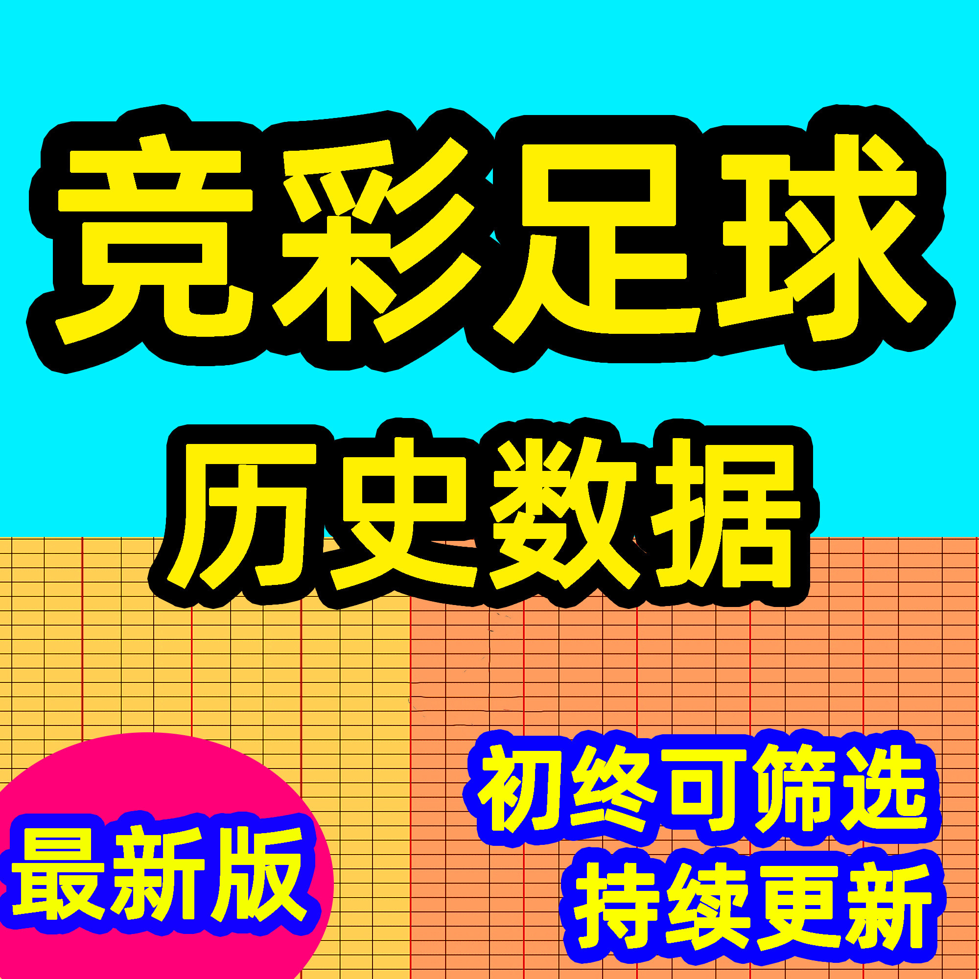 竞彩足球胜平负玩法全解析：如何看懂官方赔率与数据统计-旅游-淘宝好物网