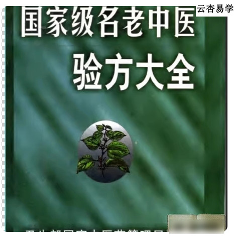 中医古籍验方书-中医古籍验方书促销价格、中医古籍验方书品牌- 淘宝
