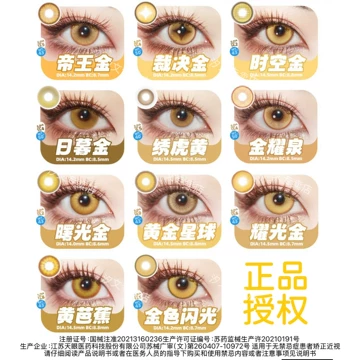 金色闪光美瞳-金色闪光美瞳促销价格、金色闪光美瞳品牌- 淘宝