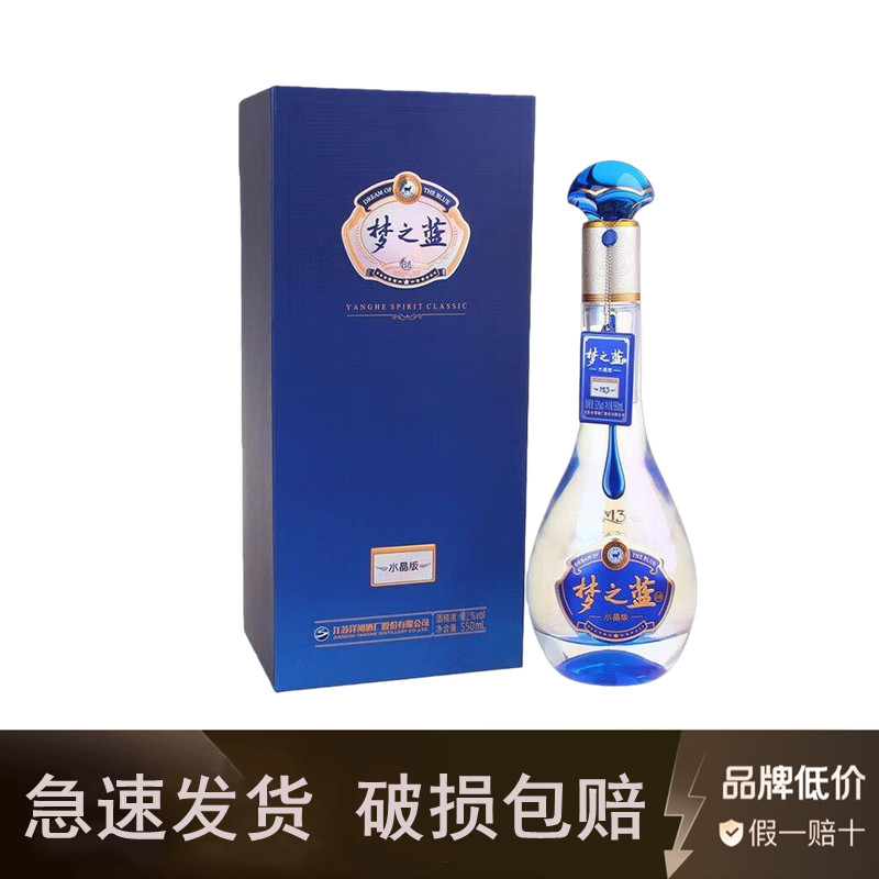 梦之蓝52度白酒水晶版-梦之蓝52度白酒水晶版促销价格、梦之蓝52度白酒